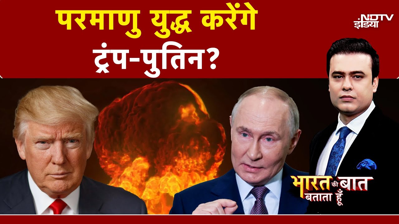America और Russia में होनी वाली है Nuclear War? | Bharat Ki Baat Batata Hoon | Syed Suhail