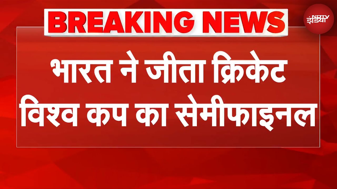 IND vs AUS Semi Final Match Breaking News: World Cup Final में पहुंची भारतीय Women’s Cricket Team