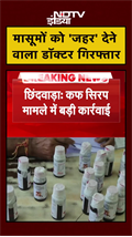 Cough Syrup | कफ सिरप मामले में बड़ी कार्रवाई | BREAKING | NDTV India | #shorts