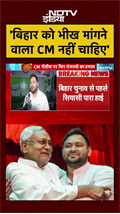 Bihar Elections: CM Nitish Kumar पर Tejashwi Yadav का हमला | #shorts #biharpolitics #ytshorts