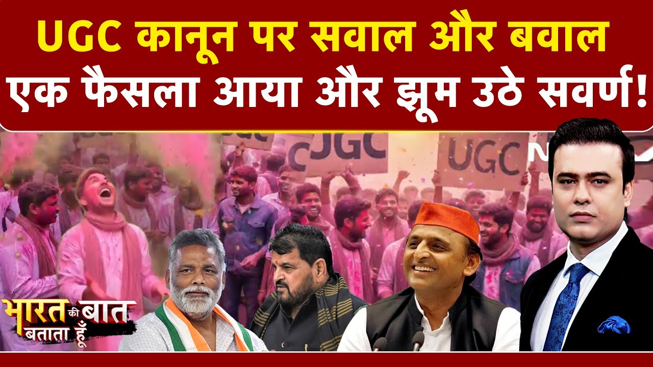 Syed Suhail | UGC Act 2026: एक फैसला आया और झूम उठे सवर्ण! | Supreme Court on UGC