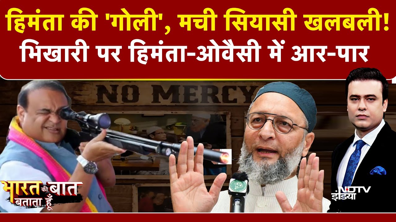 Syed Suhail | Himanta vs Owaisi: हिमंता के ‘मियां’ वाले बयान पर ओवैसी का पलटवार | NDTV India