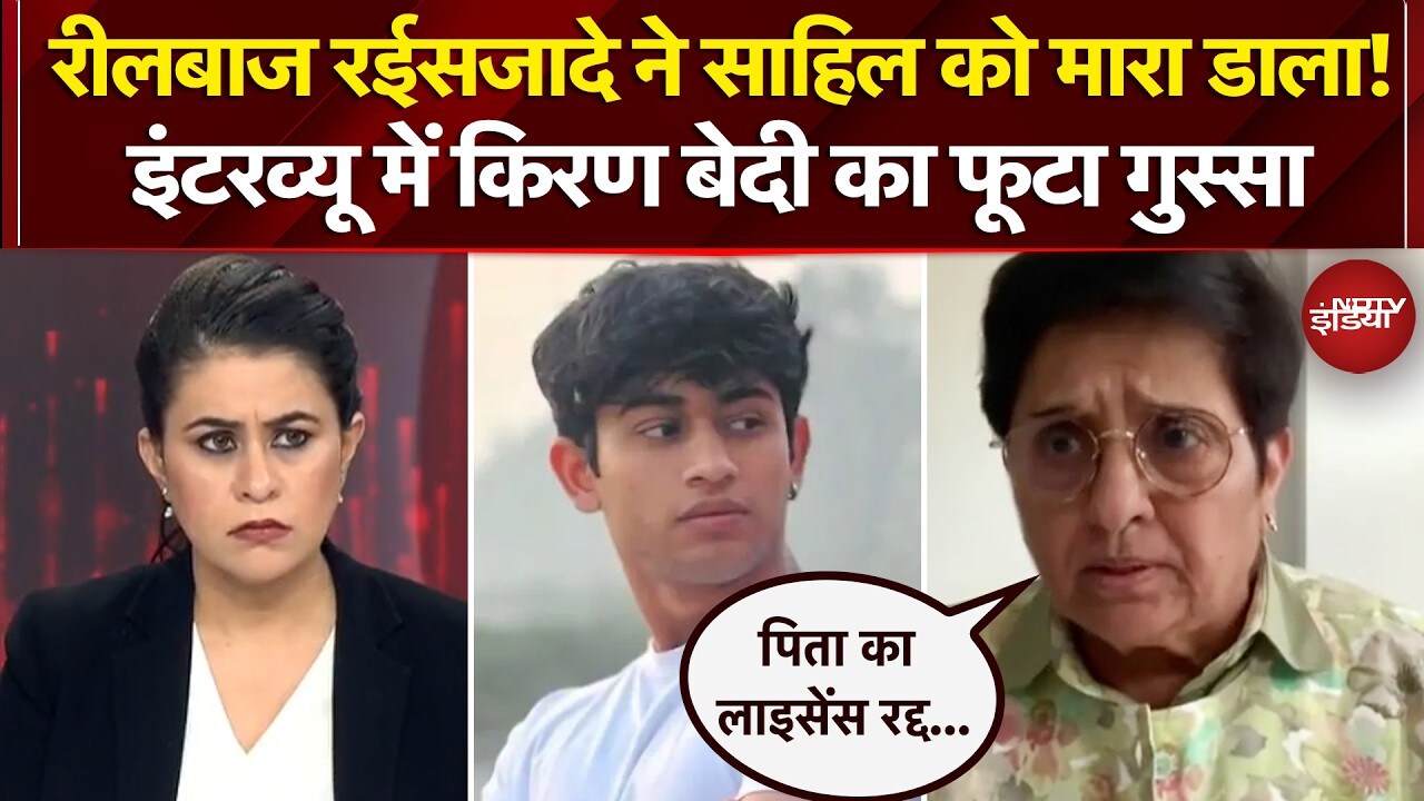 Sahil Dhaneshra Death: रईसजादे ने साहिल को मारा डाला! Kiren Bedi का फूटा गुस्सा | Sucherita Kukreti