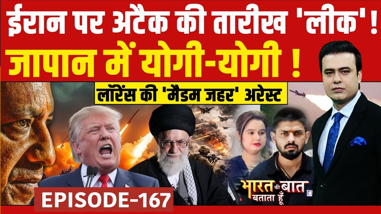 Syed Suhail | Bharat Ki Baat Batata Hoon| ईरान पर अटैक की तारीख ‘लीक’! | US Iran Tension