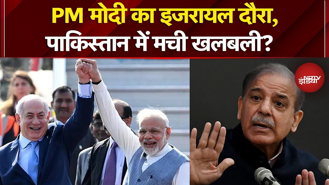 PM Modi Israel Visit: इजरायल से कौन-कौन सी डील पक्की? मोदी-नेतन्याहू मुलाकात पर दुनिया की नजर