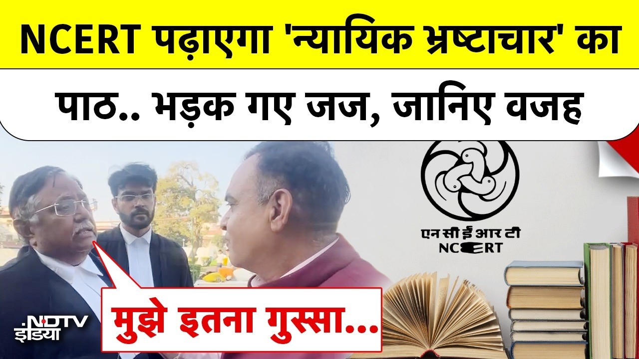 NCERT के ‘भ्रष्टाचार’ वाले चैप्पटर पर क्यों भड़के जस्टिस सुधीर सक्सेना?Ashish Bhargava से खास बातचीत