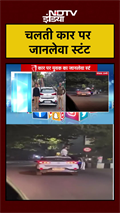 चलती कार पर युवक का जानलेवा स्टंट | MP News | Bhopal News | #shorts #ytshorts