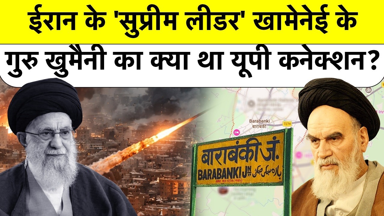 Iran के ‘Supreme Leader’ Khamenei का क्या था UP connection? आयतुल्ला रूहोल्लाह खुमैनी कौन थे?