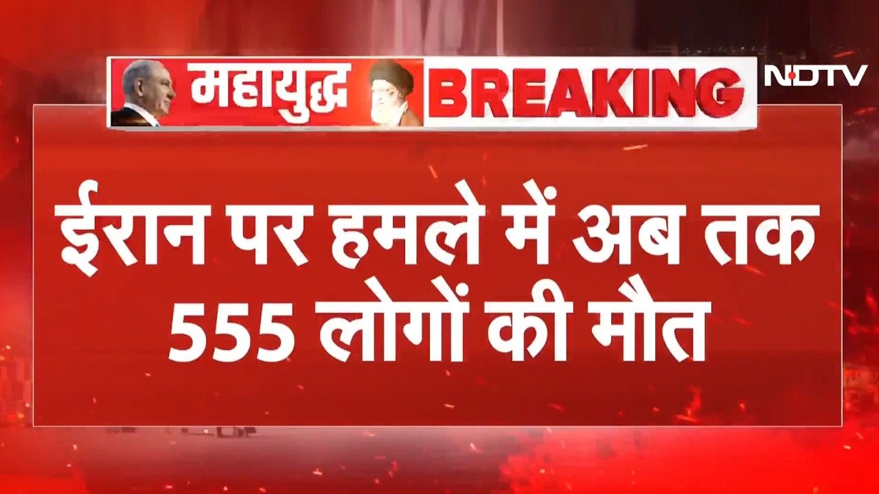 Iran-Israel War | इजरायल-US के हमलों में ईरान में मरने वालों की संख्या 555 के पार | Ali Khamenei