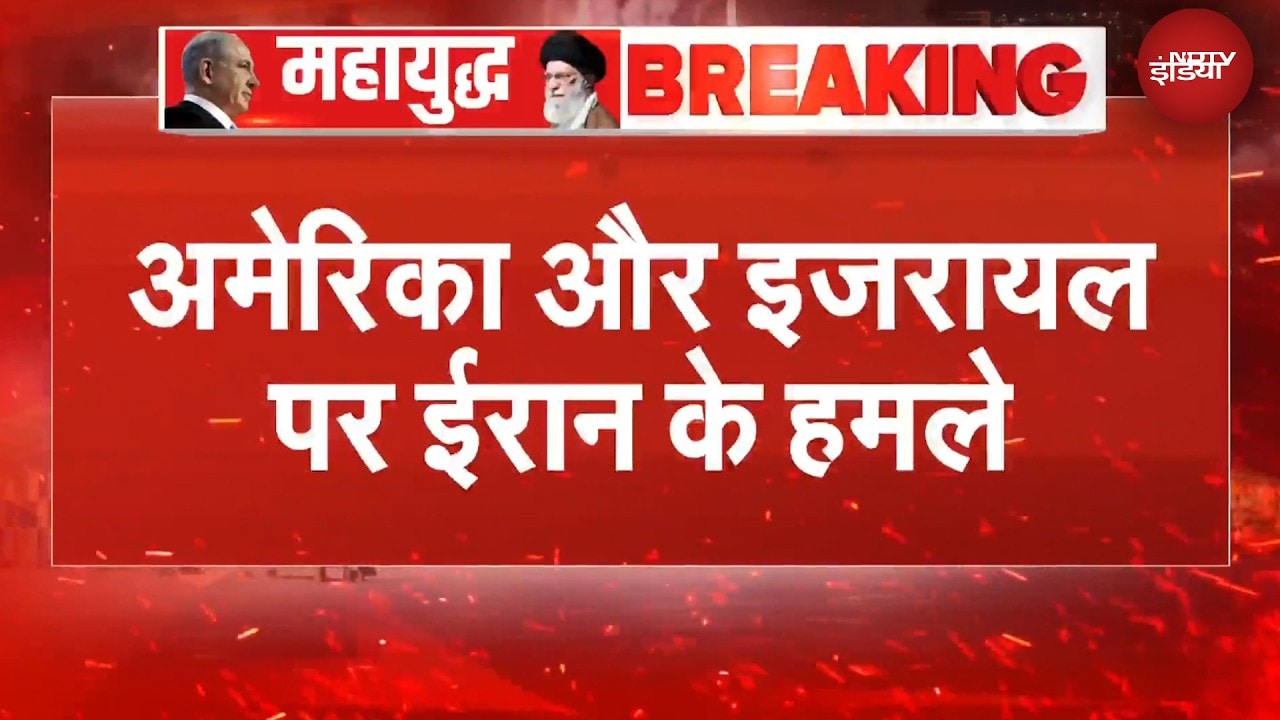 Iran Israel War | ईरान का ऑपरेशन ‘TRUE PROMISE-4’, अमेरिका-इजरायल पर मिसाइलों की बारिश | BREAKING