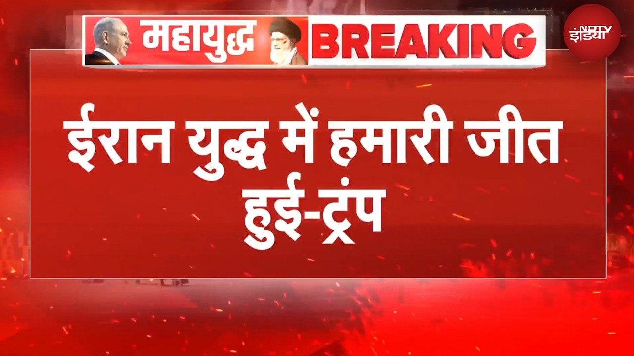 BIG BREAKING | ‘युद्ध के पहले घंटे में सब खत्म किया’ ईरान पर Trump का बड़ा दावा | Iran Israel War