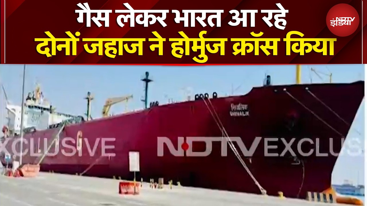 Iran Israel War: गैस लेकर भारत आ रहे दोनों जहाज ने Hormuz Strait क्राॅस किया | Iran War News