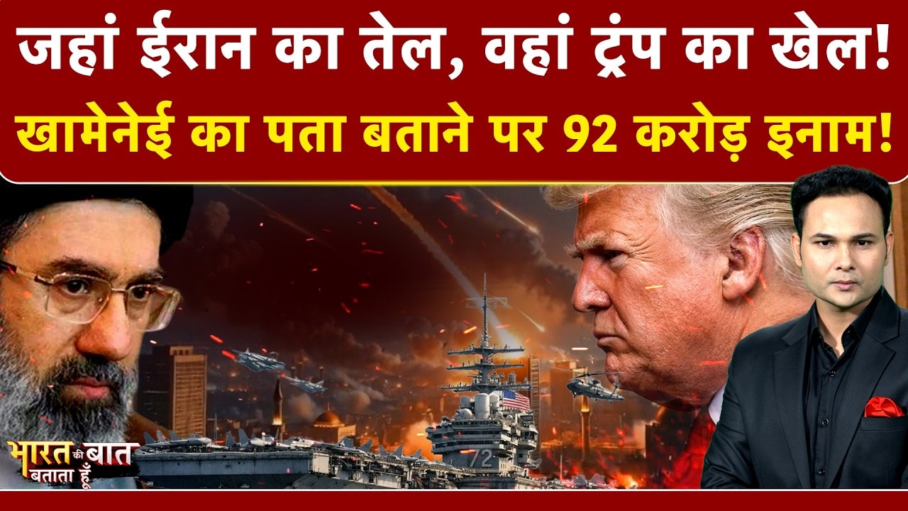 Iran-Israel War | Bharat Ki Baat Batata Hoon | LPG Price | जहां ईरान का तेल, वहां Trump का खेल!