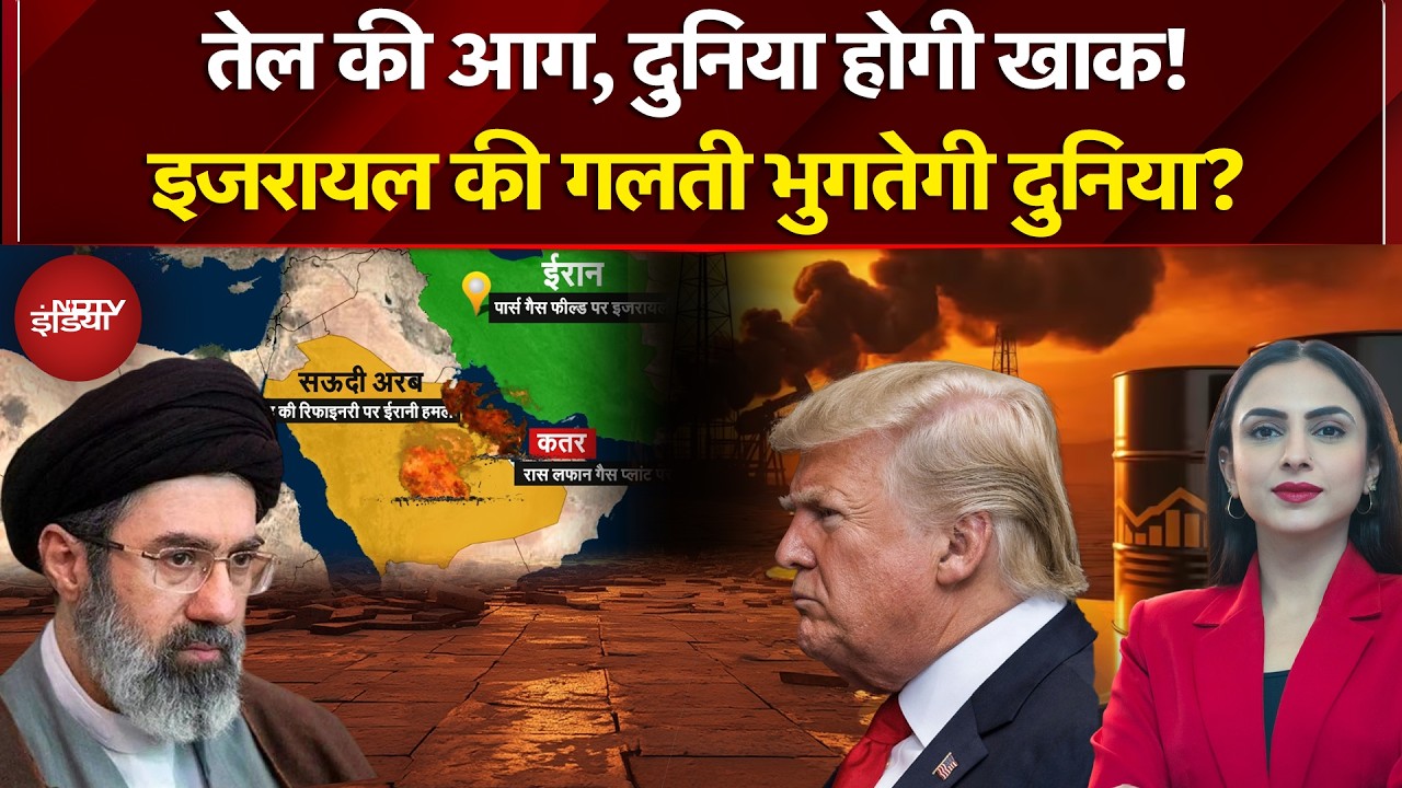 Iran Israel War: तेल के आंसू रोने वाली है दुनिया? | Mojtaba Khamenei | LPG | Oil | Netanyahu