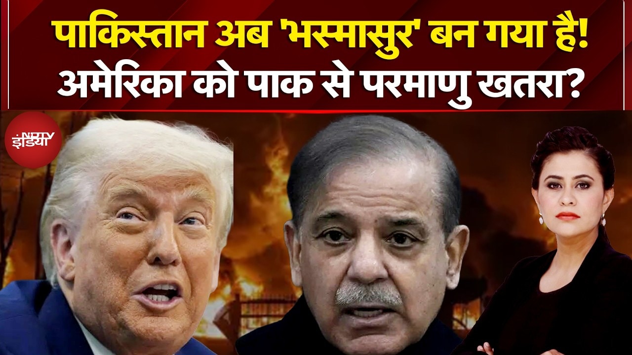 Iran Israel War: Pakistan अब ‘भस्मासुर’ बन गया है! America को पाक से परमाणु खतरा? |Sucherita Kukreti