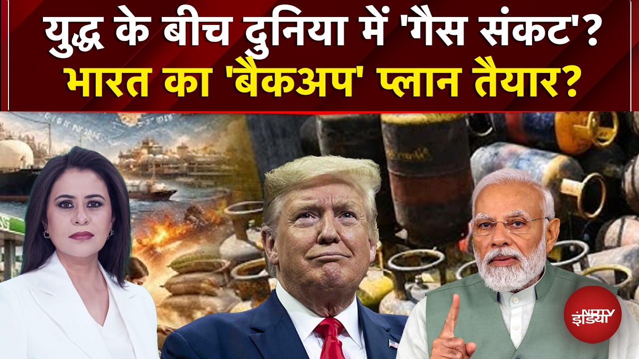 Iran Israel War: युद्ध के बीच दुनिया में ‘गैस संकट’? | Sucherita Kukreti | Israel Iran War | NDTV