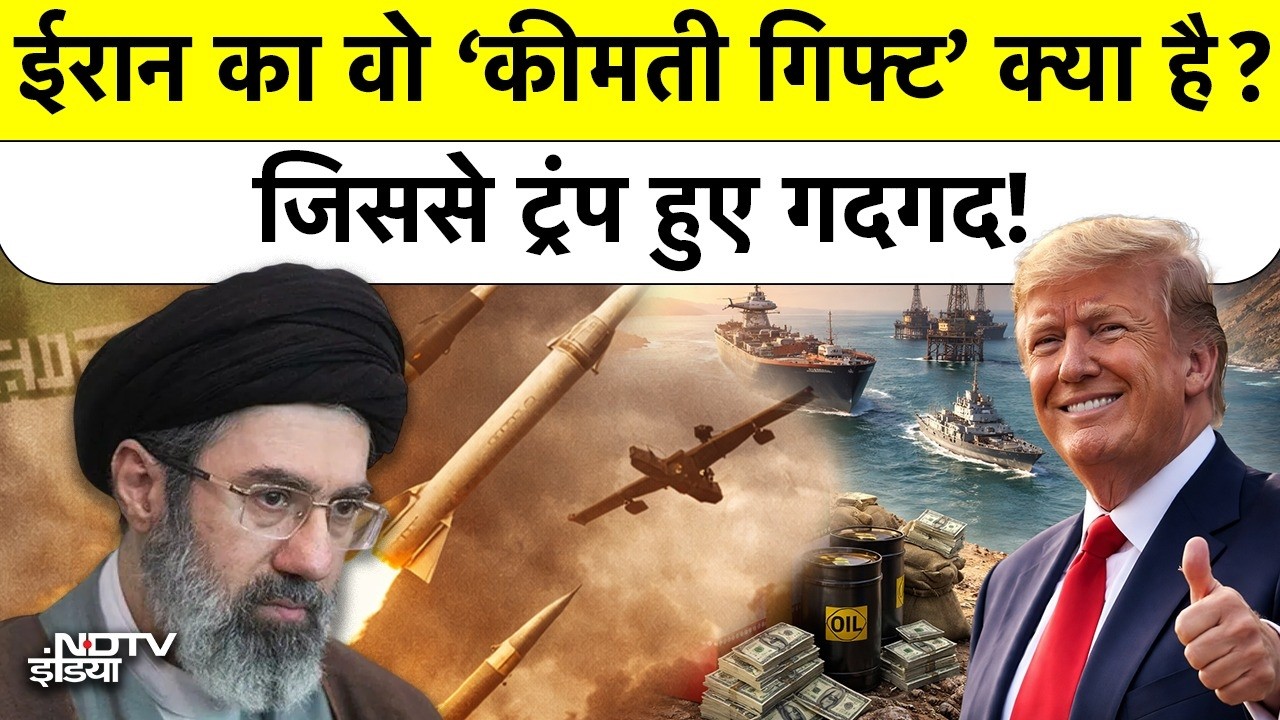 Trump का बड़ा खुलासा: Iran ने भेजा सीक्रेट Gift! क्या रुक जाएगी महाजंग?