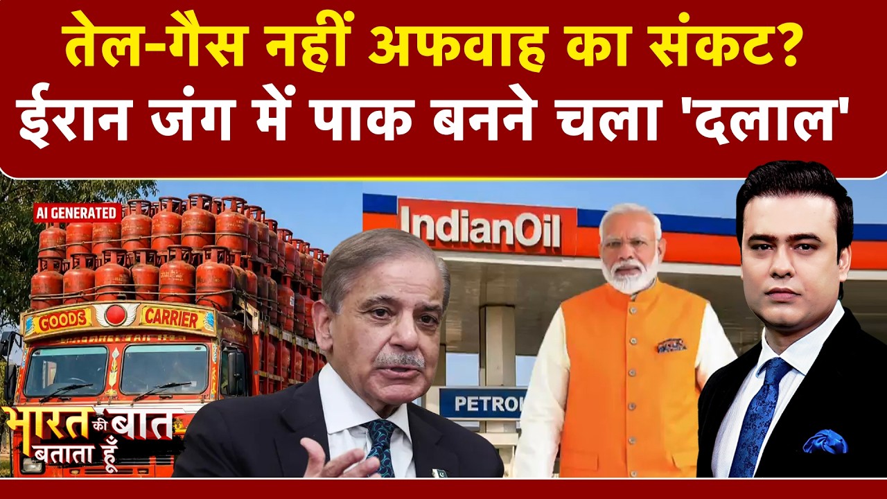 Syed Suhail | LPG Cylinder News: तेल-गैस नहीं अफवाह का संकट? ईरान जंग में पाक बनने चला ‘दलाल’