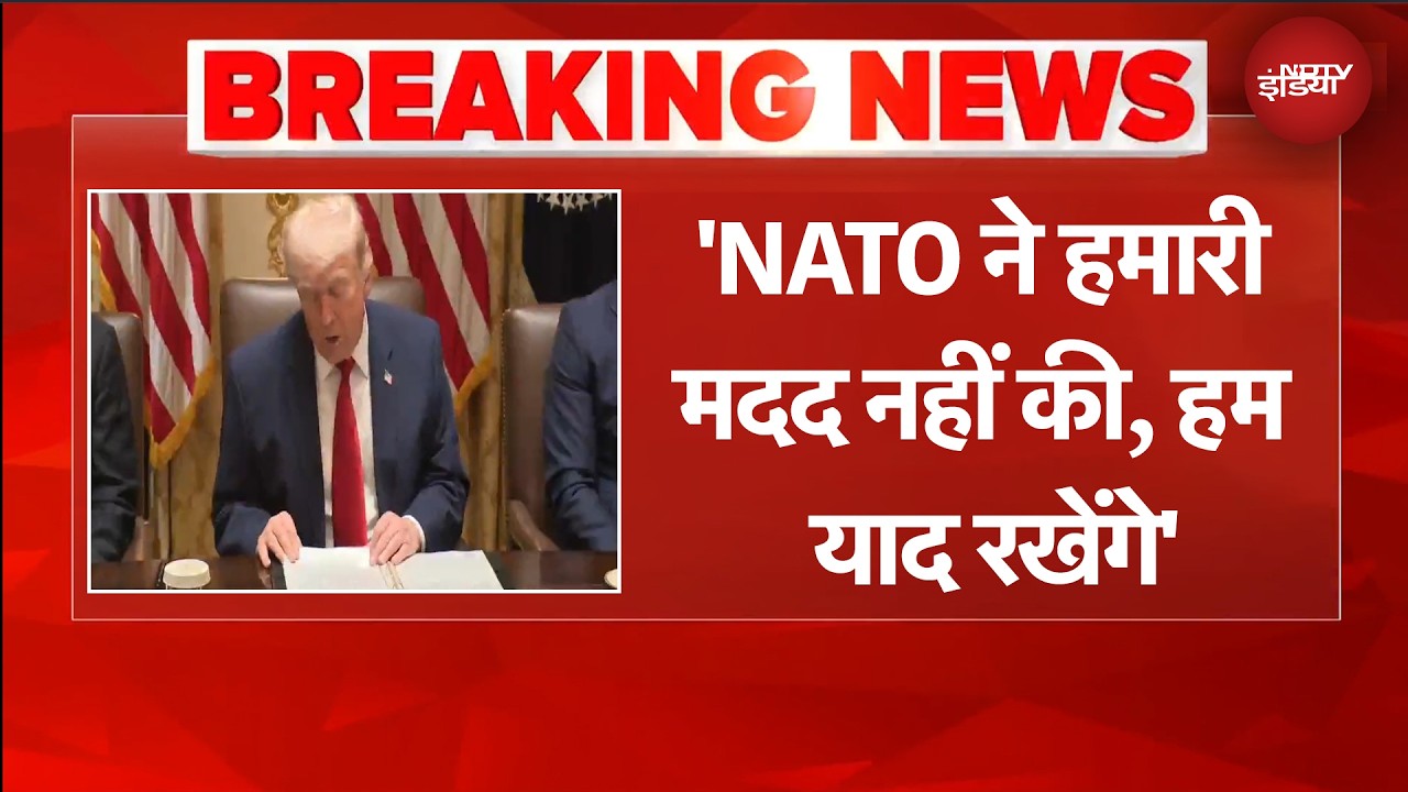 NATO से फिर नाराज दिखे Donald Trump, कह दी ये बड़ी बात | Iran Israel War | Breaking News