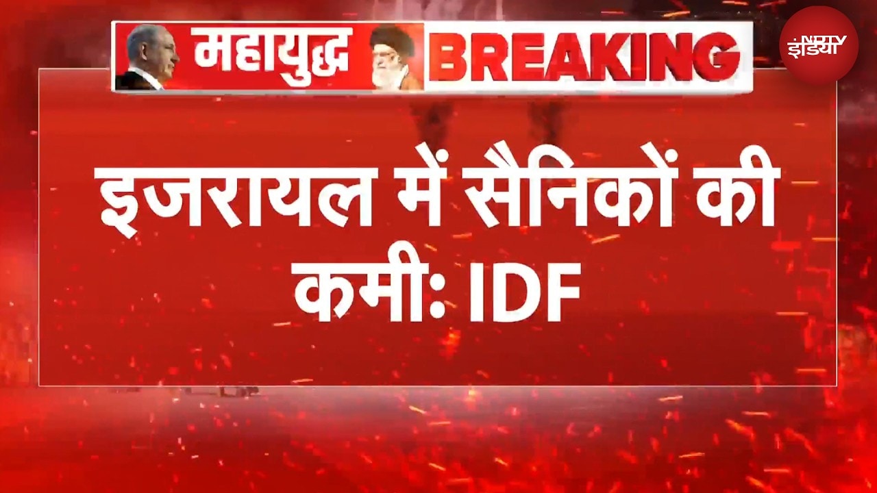 Iran Israel War | ईरान युद्ध के बीच IDF के सैन्य प्रवक्ता का बड़ा बयान | BREAKING NEWS