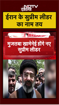 ईरान के सुप्रीम लीडर का नाम तय | Iran Israel News | #khamenei #shorts #ytshorts