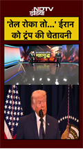 ‘तेल रोका तो…’ ईरान को Trump की चेतावनी | Iran US War | Iran Israel War | #shorts #ytshorts