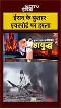 ईरान के बुशहर एयरपोर्ट पर हमला, विमान जलकर खाक | Iran Israel War | Israel Attacks Iran #shorts