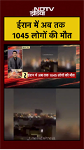 ईरान में अब तक 1045 लोगों की मौत |  | Iran Israel War | Iran US War | #shorts #ytshorts