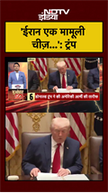 ‘ईरान एक मामूली चीज़…’: ट्रंप | Trump | Iran Israel US War | US Iran War