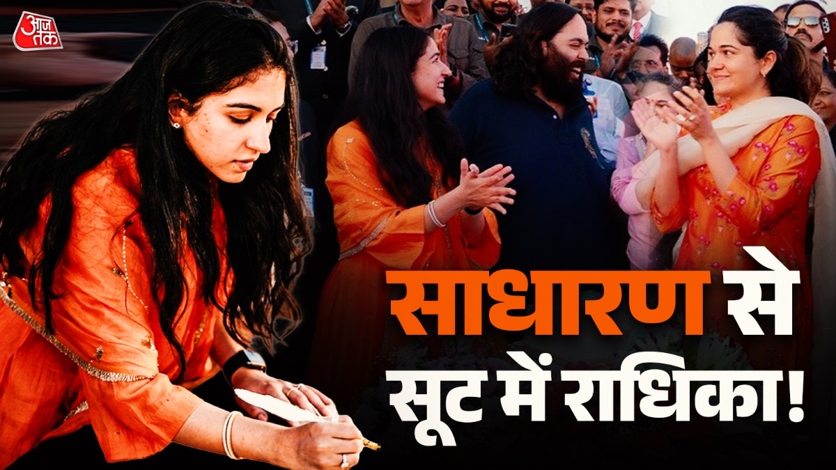 करोड़ों की मालकिन राधिका ने पति अनंत अंबानी के जन्मदिन पर पहना सिंपल सूट, सादगी देख सब हुए कायल