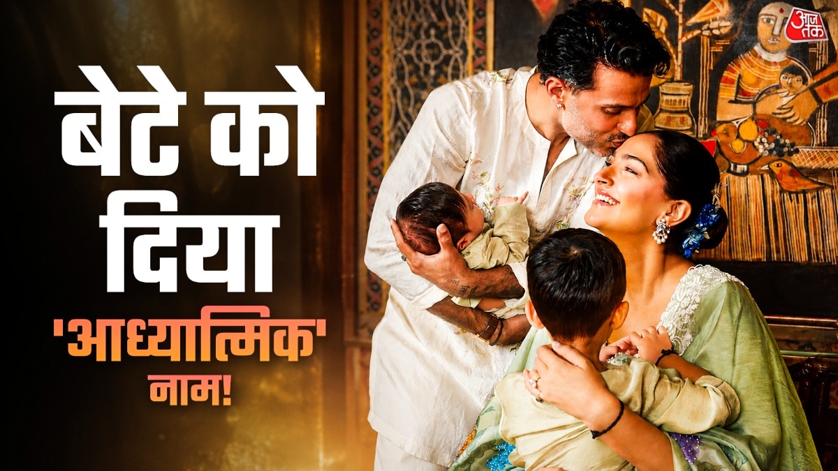सोनम कपूर ने चुना दूसरे बेटे के लिए संस्कृति से जुड़ा नाम, आप भी अपने बच्चों के लिए चुनें ये Unique Spiritual Names